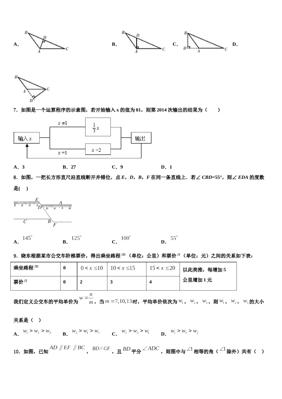 广西桂林市2024届七年级数学第二学期期末教学质量检测模拟试题含解析.doc_第2页