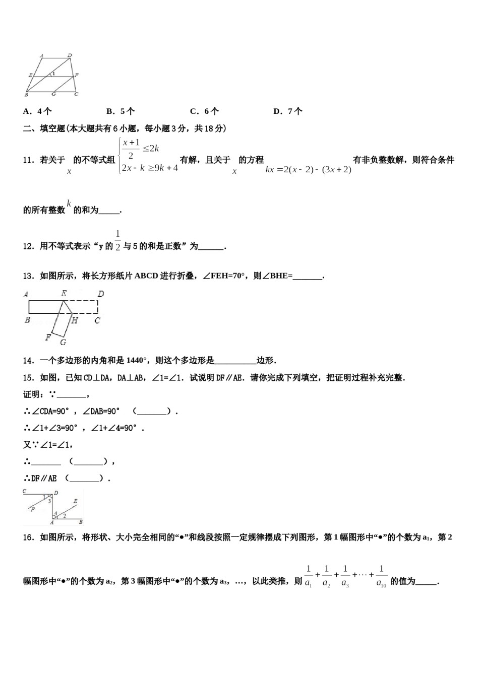 广西桂林市2024届七年级数学第二学期期末教学质量检测模拟试题含解析.doc_第3页