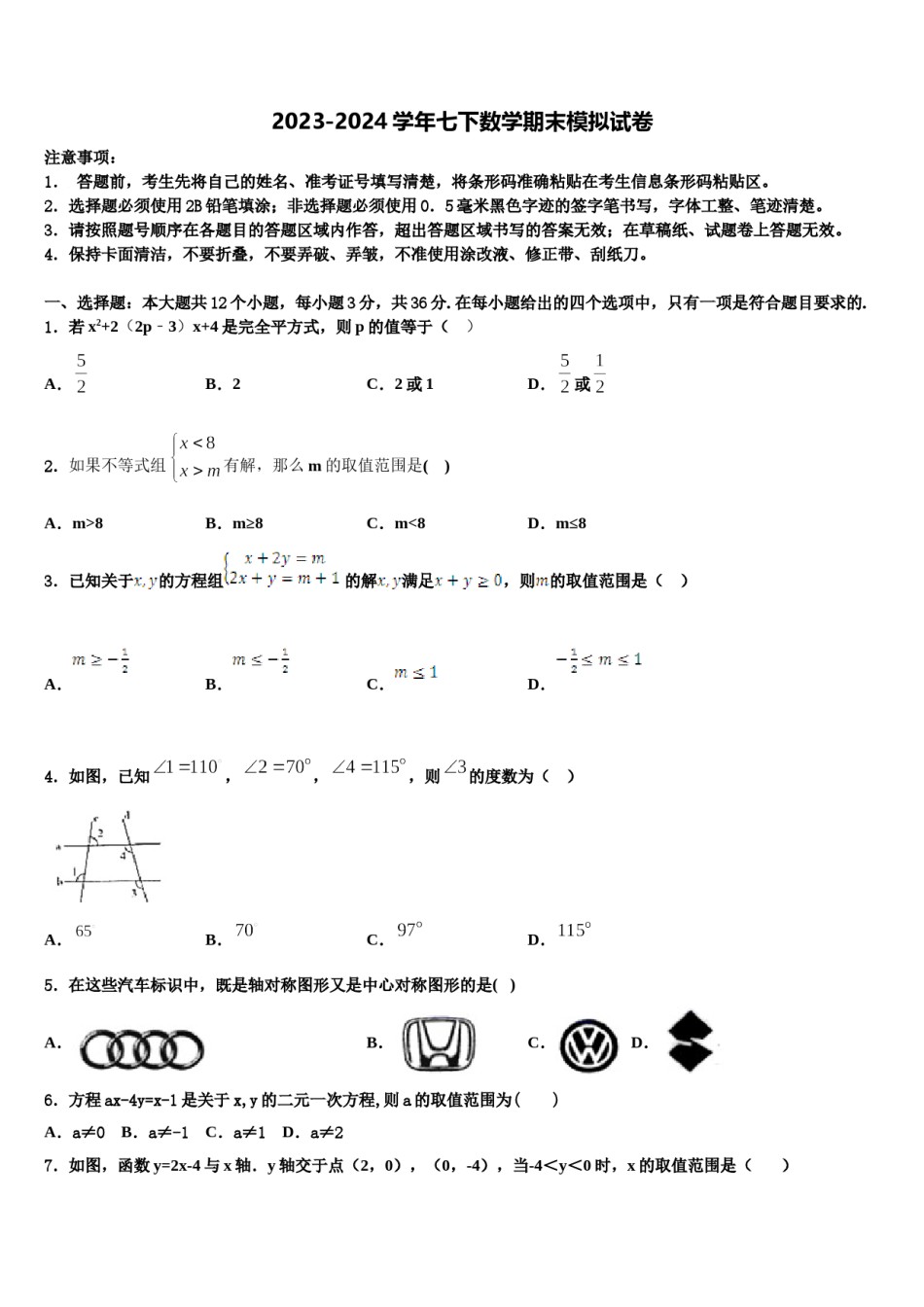 广西桂林市2024年数学七下期末质量检测模拟试题含解析.doc_第1页