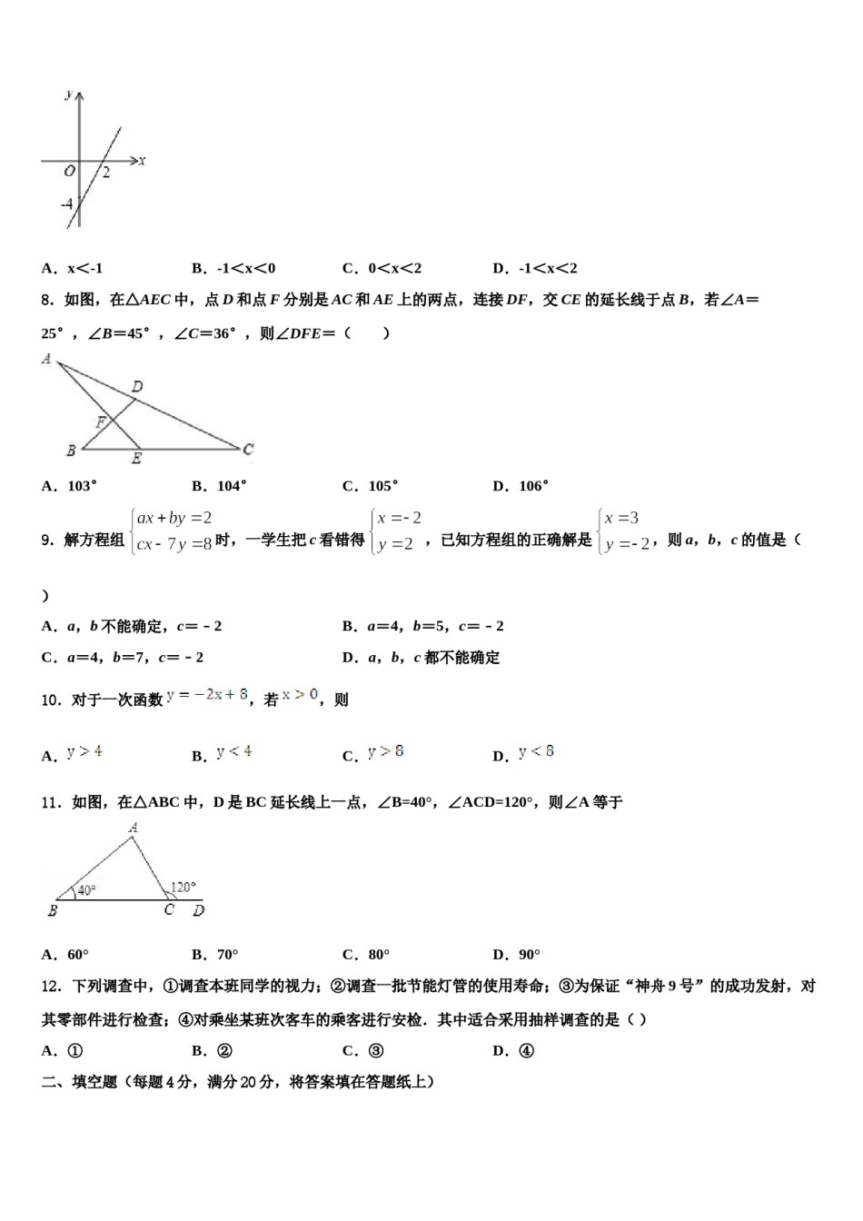 广西桂林市2024年数学七下期末质量检测模拟试题含解析.doc_第2页