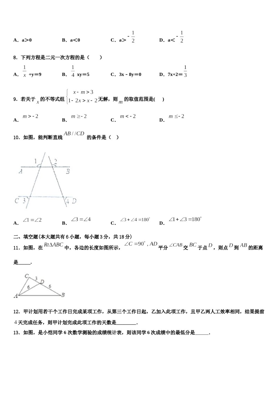 广西桂林市六校2023-2024学年七下数学期末教学质量检测试题含解析.doc_第2页