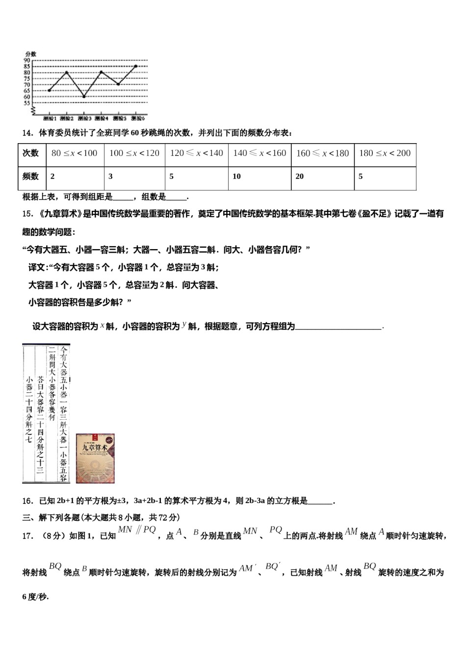 广西桂林市六校2023-2024学年七下数学期末教学质量检测试题含解析.doc_第3页