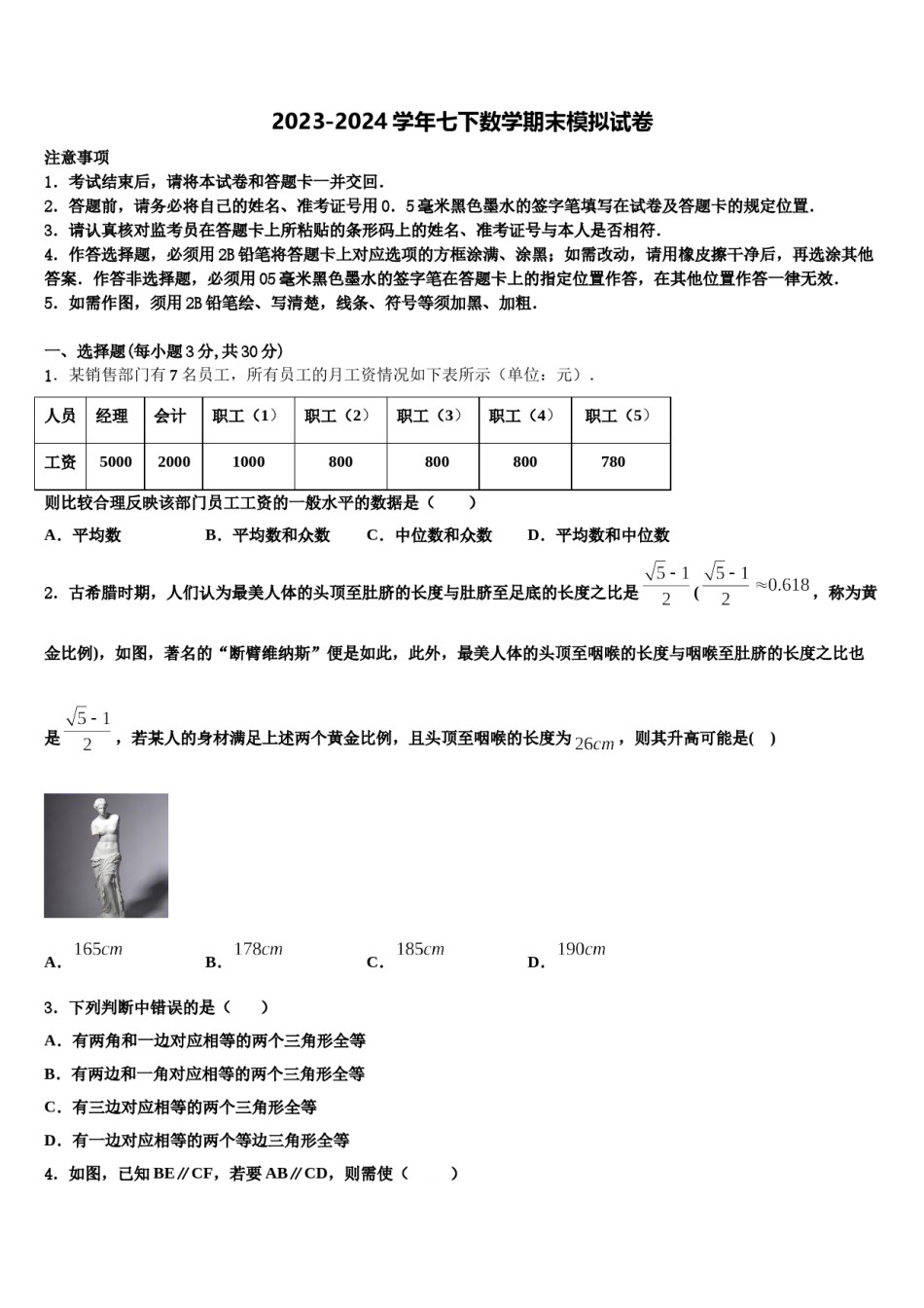 广西桂林市六校2024届七下数学期末学业水平测试模拟试题含解析.doc_第1页