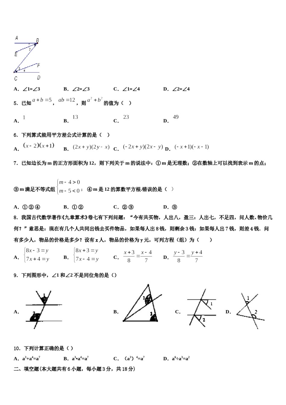 广西桂林市六校2024届七下数学期末学业水平测试模拟试题含解析.doc_第2页