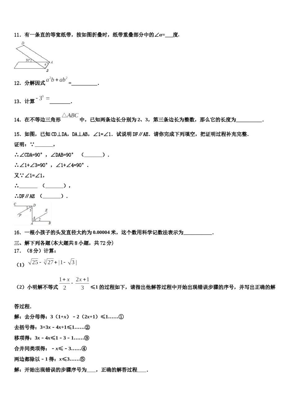 广西桂林市六校2024届七下数学期末学业水平测试模拟试题含解析.doc_第3页