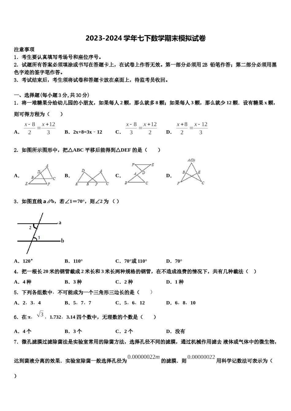 广西桂林市奎光学校2024年数学七下期末统考试题含解析.doc_第1页