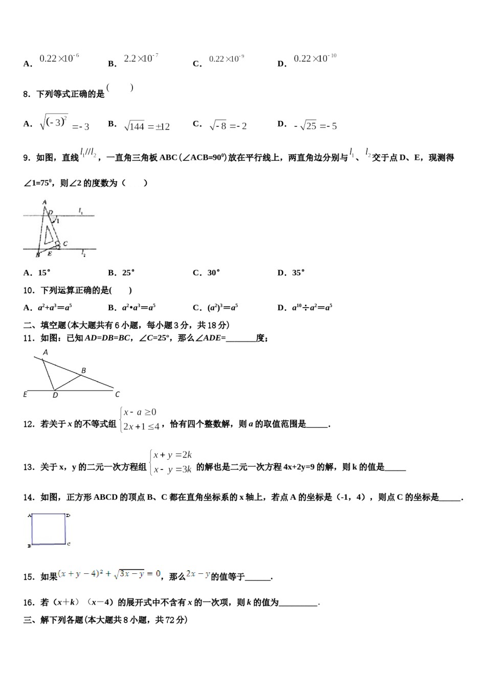 广西桂林市奎光学校2024年数学七下期末统考试题含解析.doc_第2页