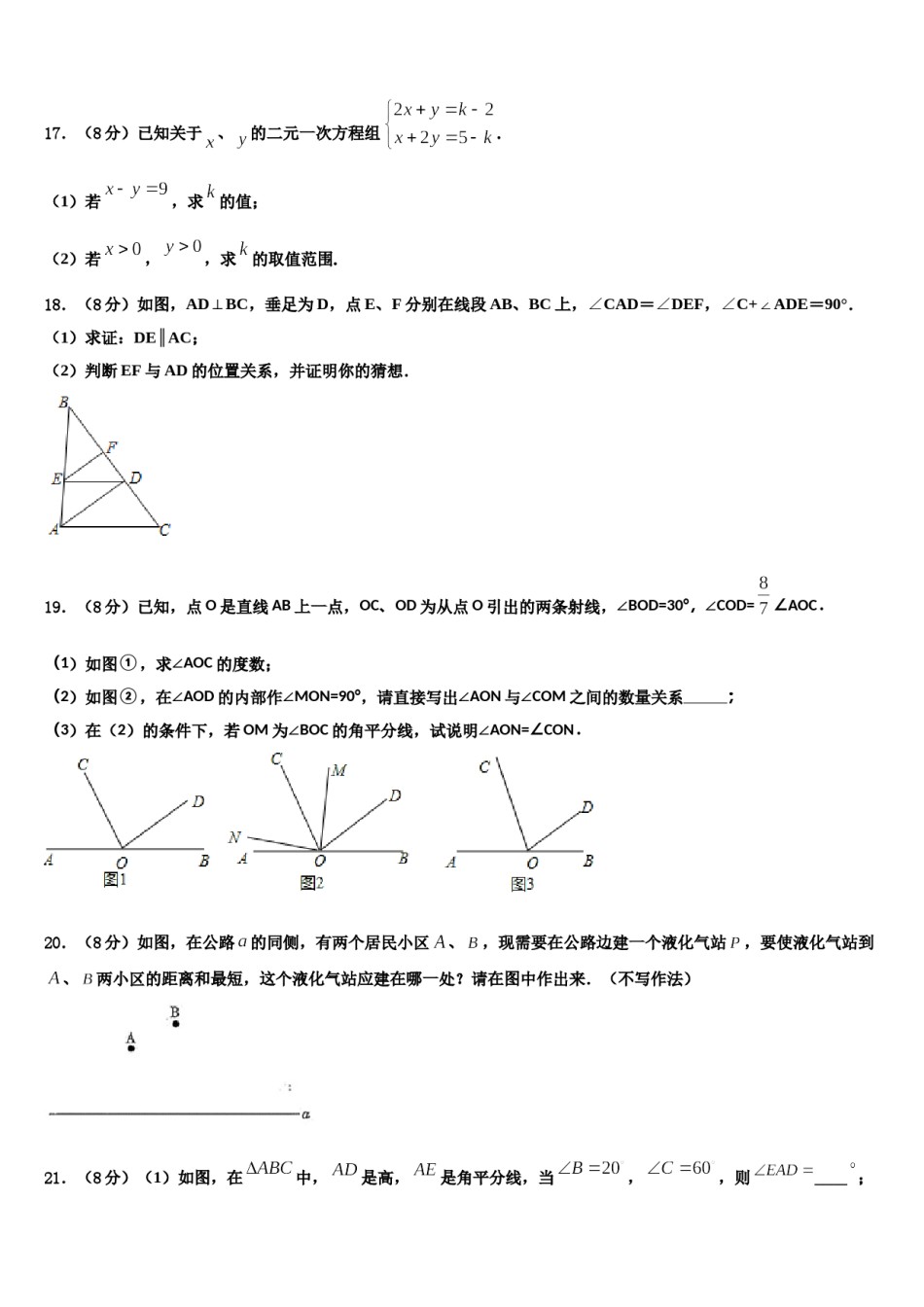 广西桂林市奎光学校2024年数学七下期末统考试题含解析.doc_第3页
