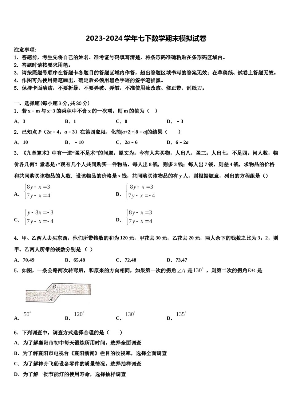 广西桂林市灌阳县2023-2024学年七下数学期末达标检测模拟试题含解析.doc_第1页