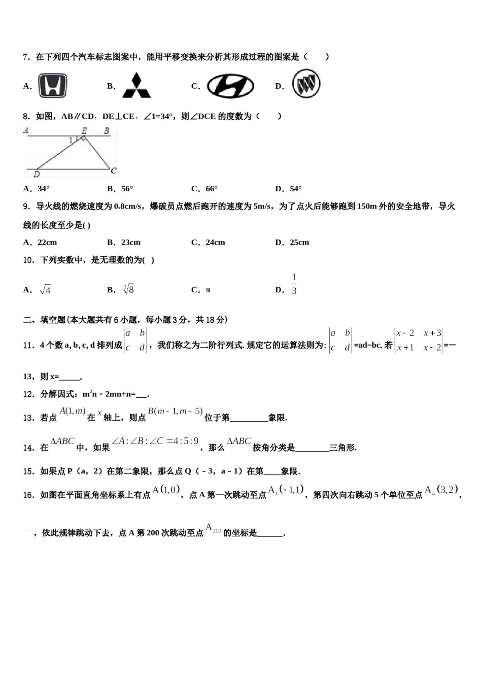 广西桂林市灌阳县2023-2024学年七下数学期末达标检测模拟试题含解析.doc_第2页