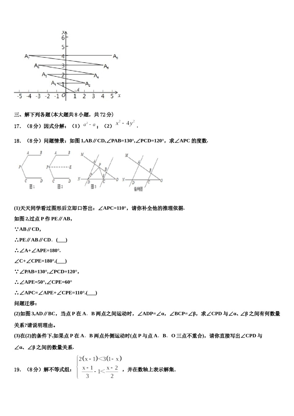 广西桂林市灌阳县2023-2024学年七下数学期末达标检测模拟试题含解析.doc_第3页