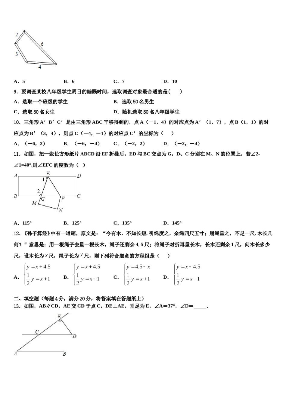 广西梧州市2023-2024学年数学七下期末教学质量检测模拟试题含解析.doc_第2页