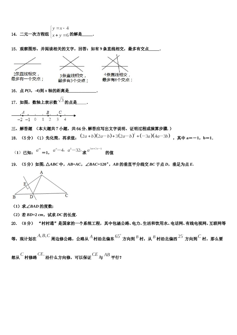 广西梧州市2023-2024学年数学七下期末教学质量检测模拟试题含解析.doc_第3页