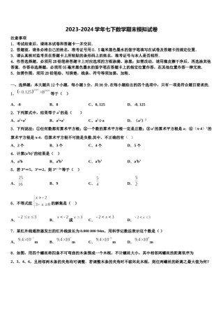 广西梧州市2023-2024学年数学七下期末教学质量检测模拟试题含解析.doc