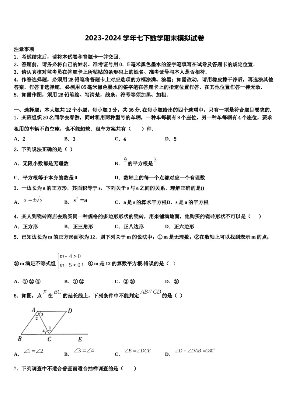 广西梧州市岑溪市2024年数学七下期末调研试题含解析.doc_第1页