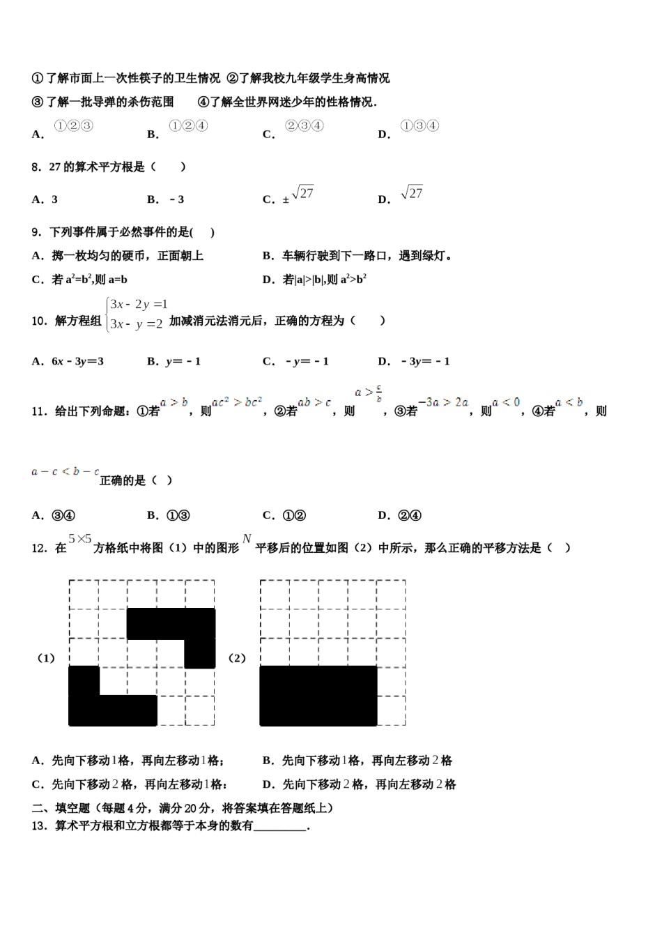 广西梧州市岑溪市2024年数学七下期末调研试题含解析.doc_第2页