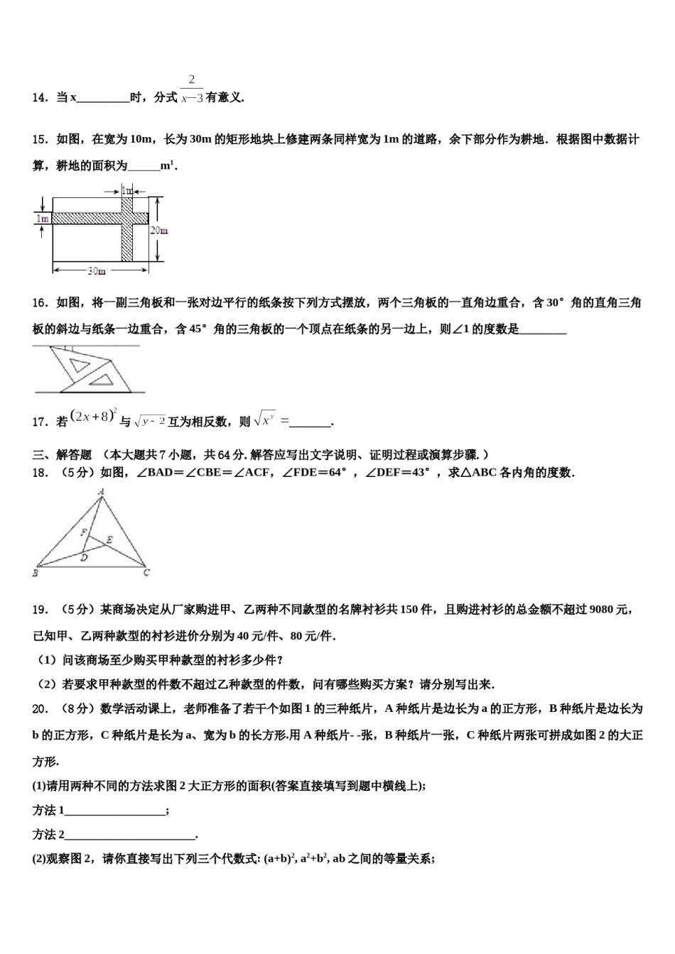 广西梧州市岑溪市2024年数学七下期末调研试题含解析.doc_第3页