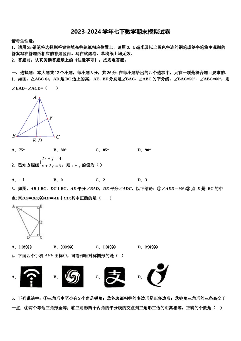 广西河池天峨县2024届七年级数学第二学期期末学业质量监测试题含解析.doc_第1页