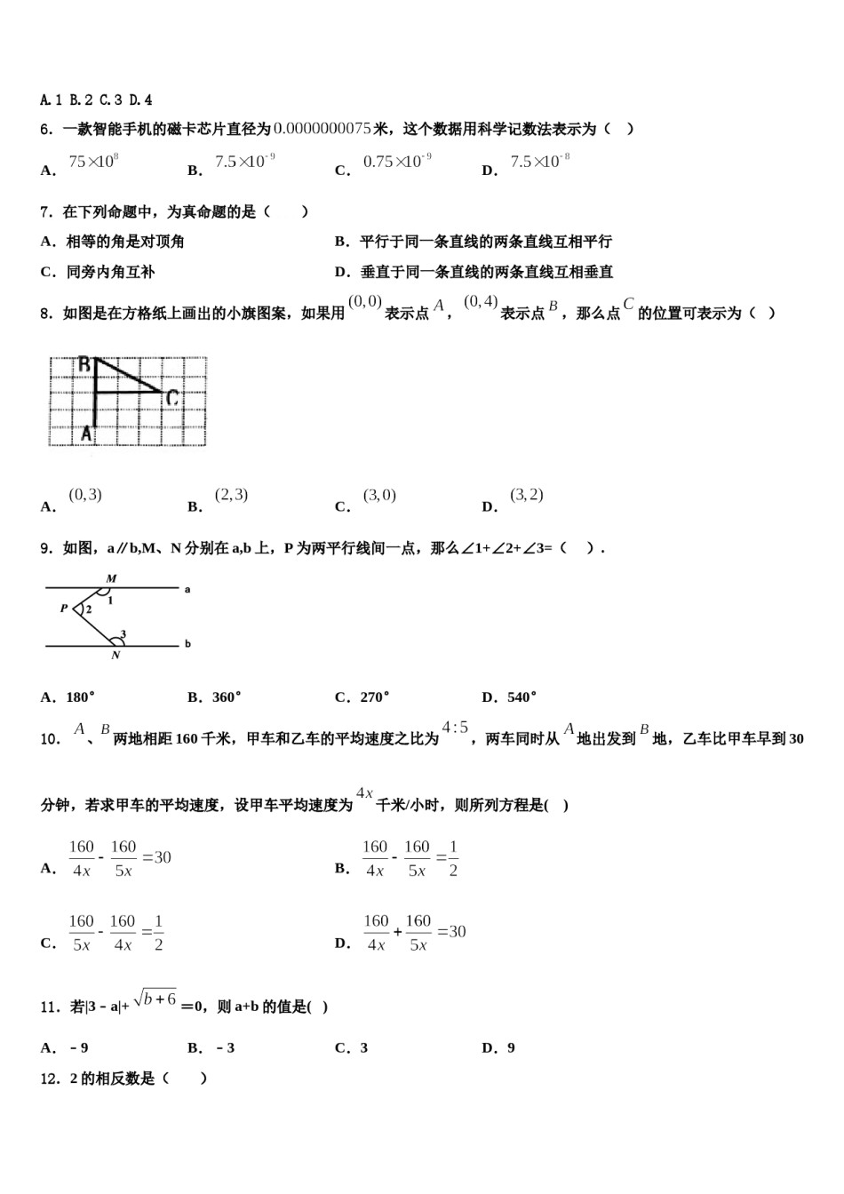 广西河池天峨县2024届七年级数学第二学期期末学业质量监测试题含解析.doc_第2页