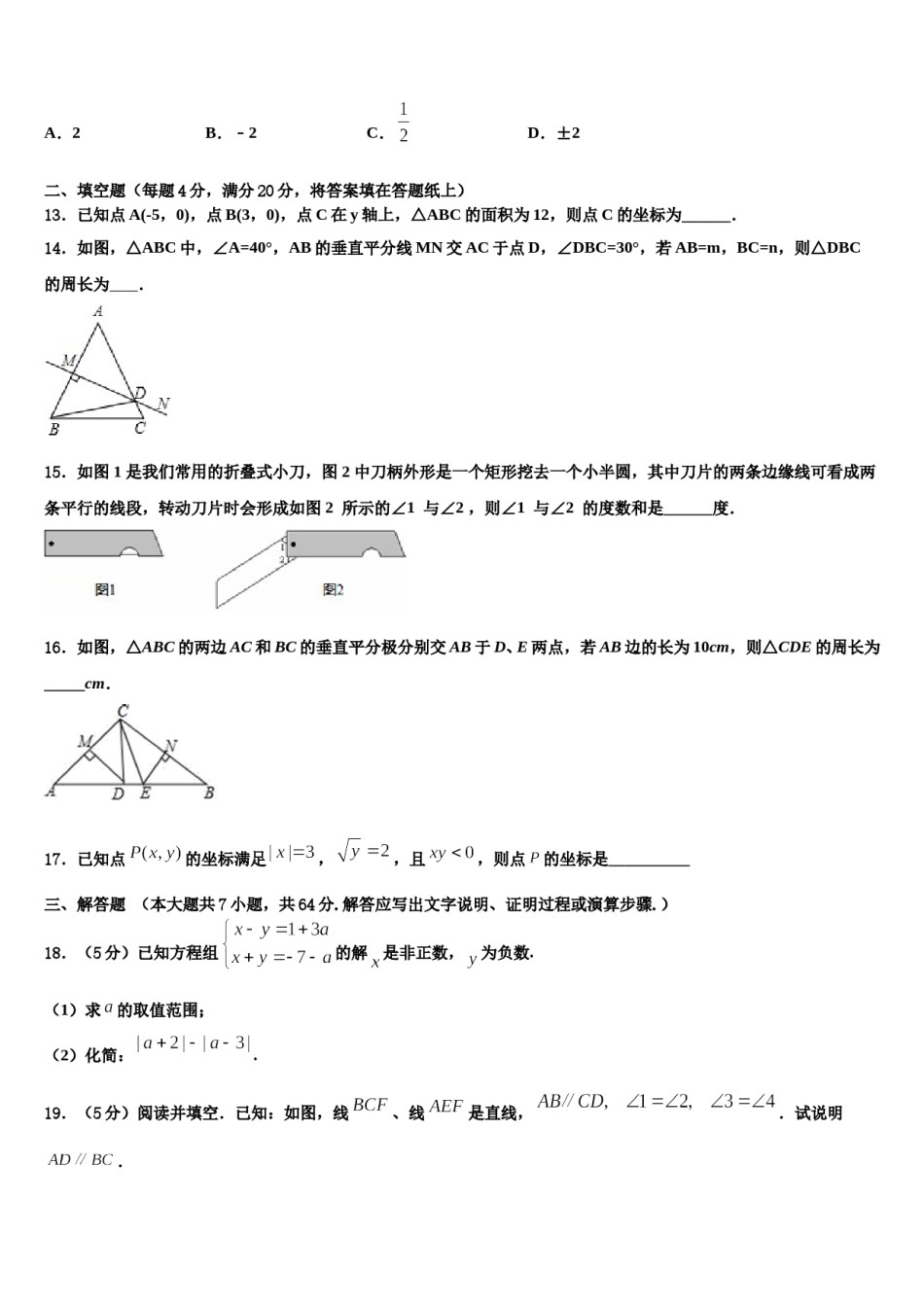 广西河池天峨县2024届七年级数学第二学期期末学业质量监测试题含解析.doc_第3页