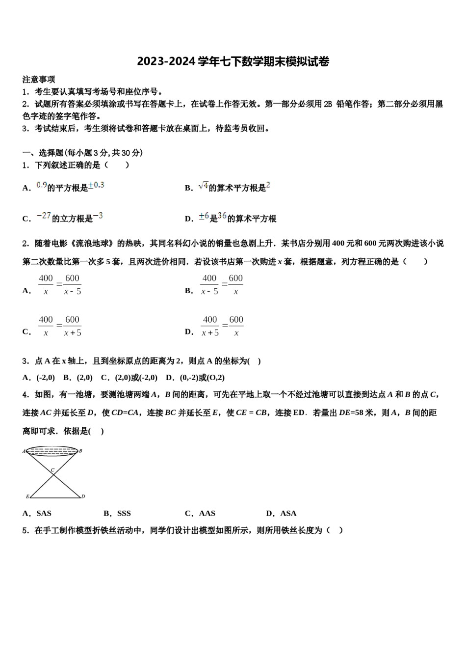 广西河池天峨县2024年数学七下期末质量跟踪监视试题含解析.doc_第1页