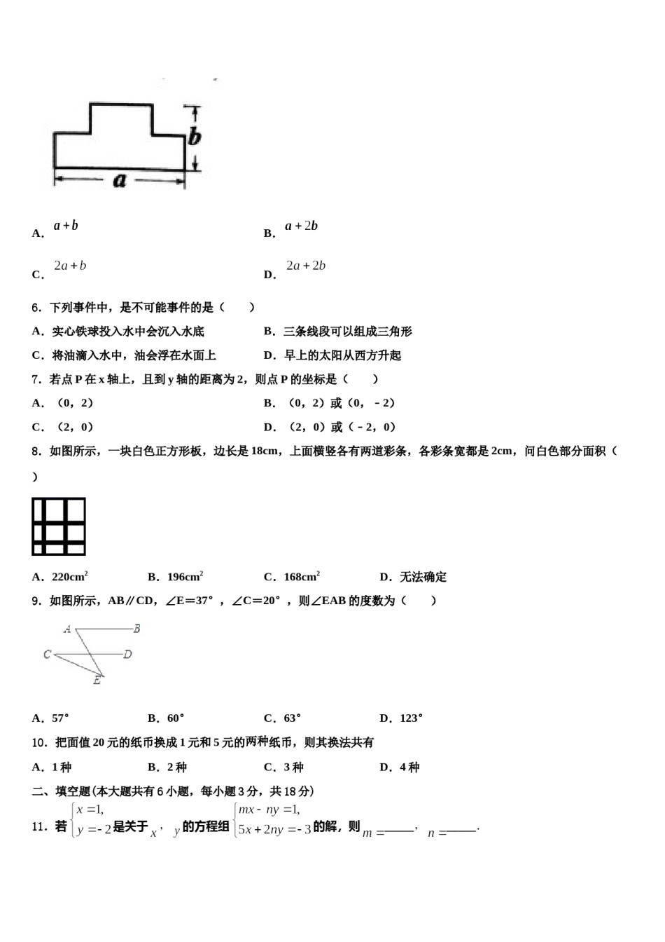 广西河池天峨县2024年数学七下期末质量跟踪监视试题含解析.doc_第2页