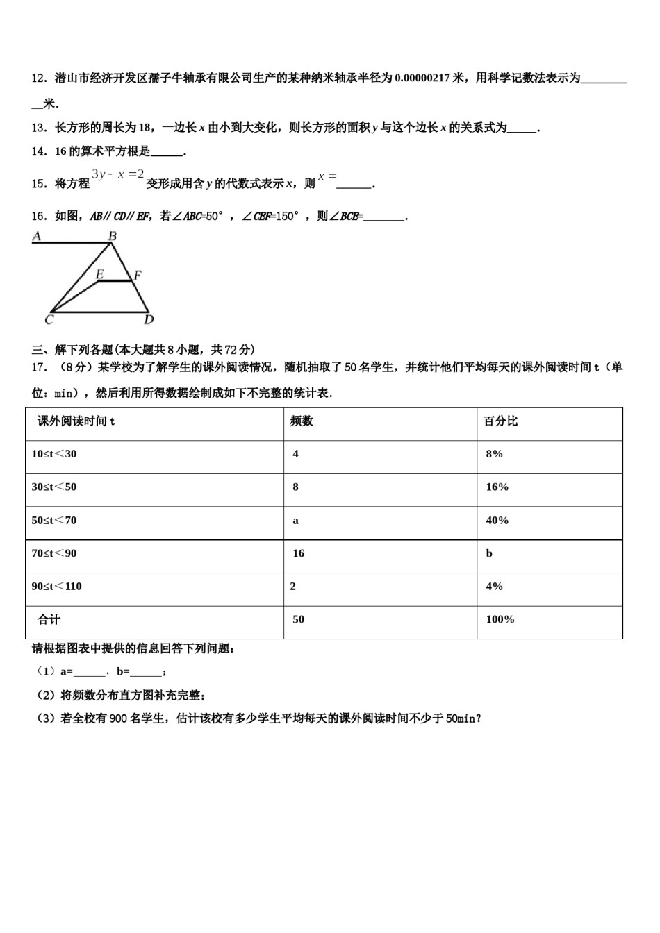 广西河池天峨县2024年数学七下期末质量跟踪监视试题含解析.doc_第3页