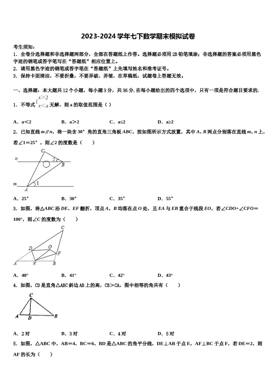 广西河池市2023-2024学年七年级数学第二学期期末监测模拟试题含解析.doc_第1页