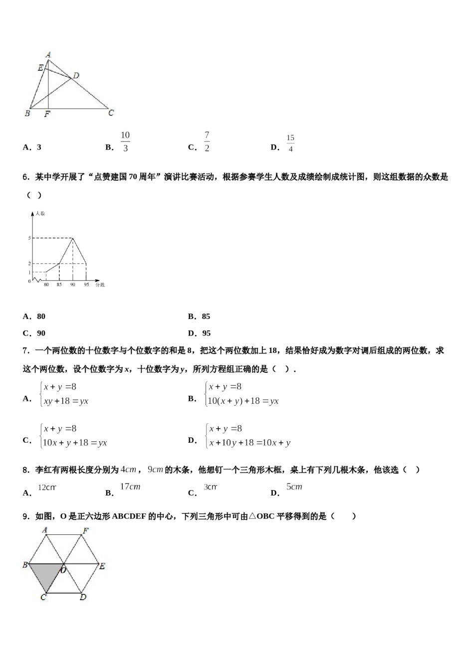 广西河池市2023-2024学年七年级数学第二学期期末监测模拟试题含解析.doc_第2页