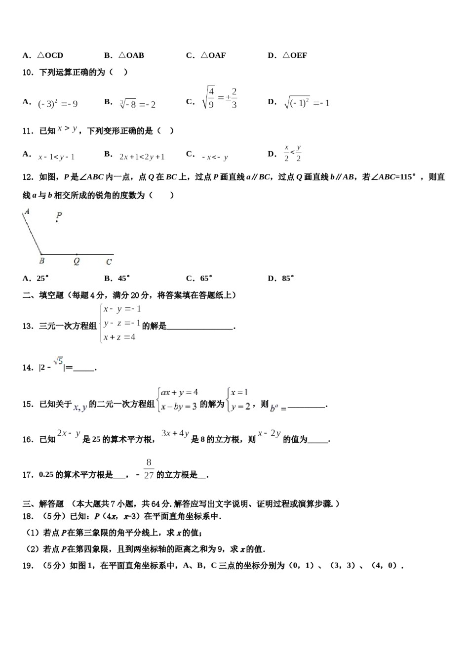 广西河池市2023-2024学年七年级数学第二学期期末监测模拟试题含解析.doc_第3页