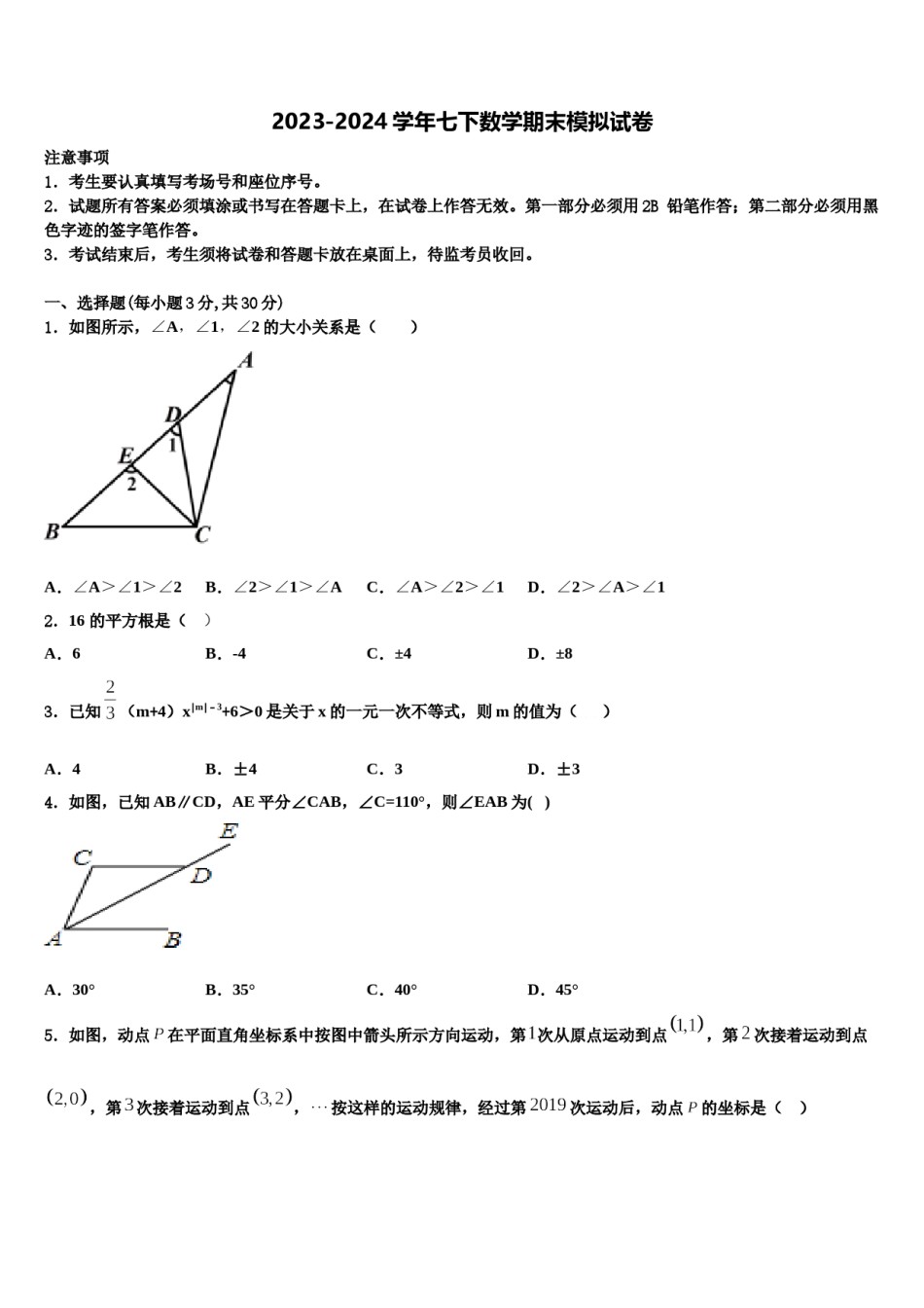 广西河池市2023-2024学年数学七下期末复习检测模拟试题含解析.doc_第1页