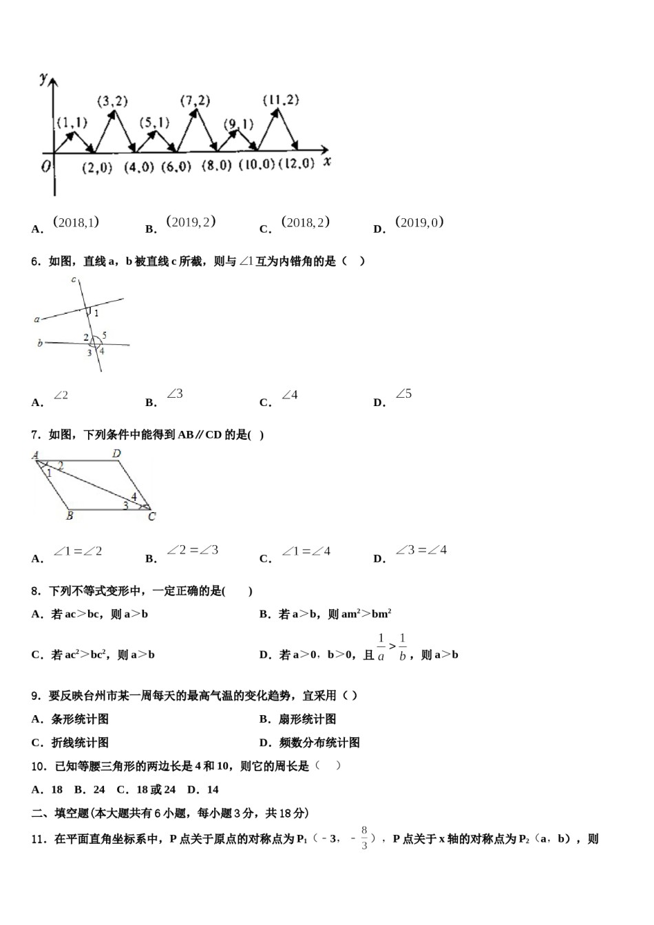 广西河池市2023-2024学年数学七下期末复习检测模拟试题含解析.doc_第2页