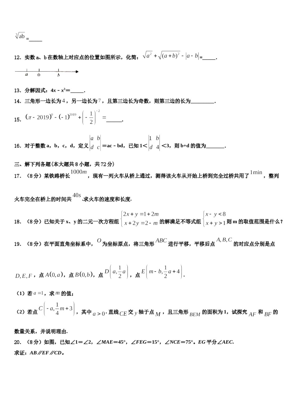 广西河池市2023-2024学年数学七下期末复习检测模拟试题含解析.doc_第3页