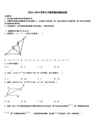 广西河池市2023-2024学年数学七下期末复习检测模拟试题含解析.doc