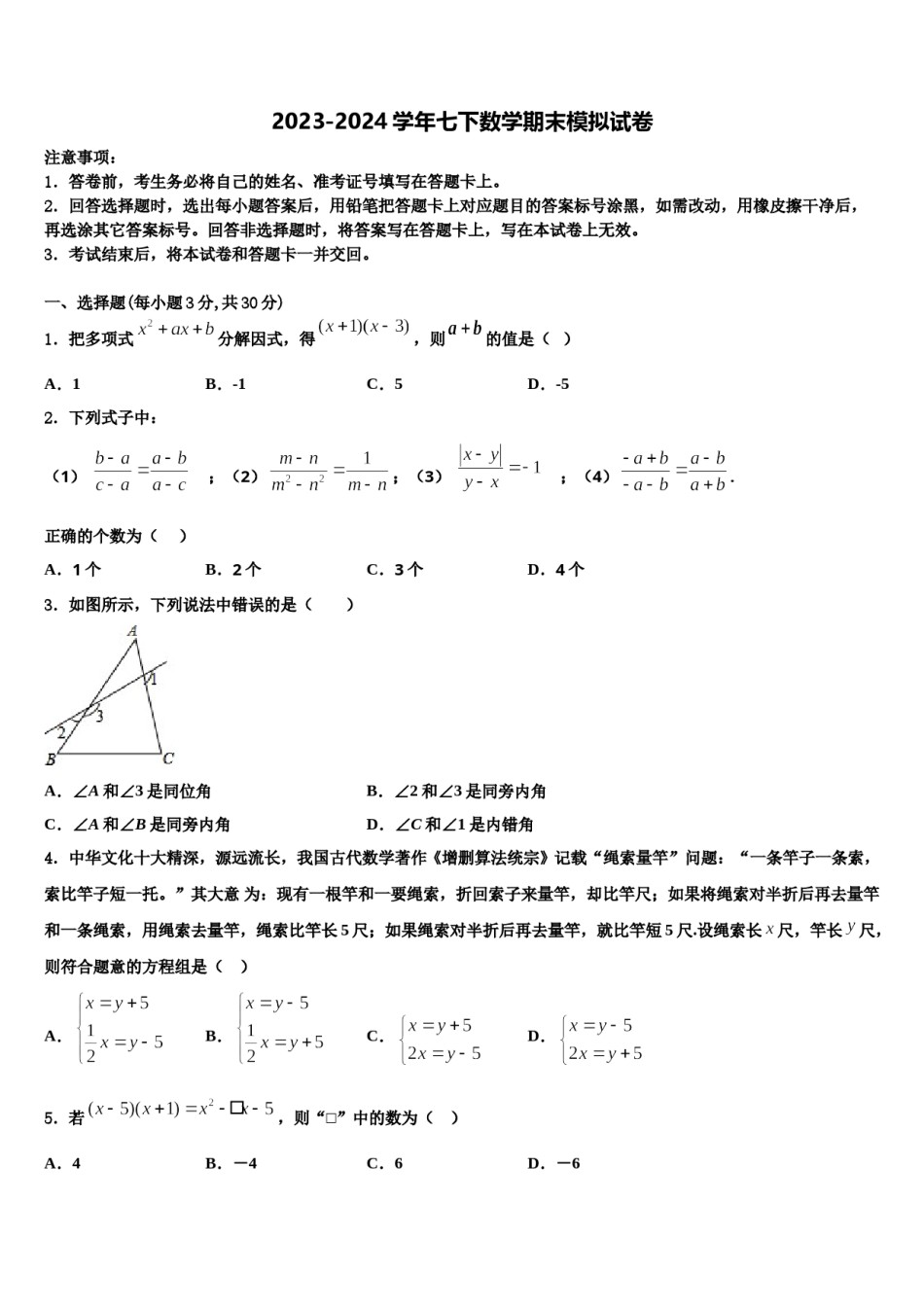 广西河池市两县2023-2024学年七下数学期末检测模拟试题含解析.doc_第1页