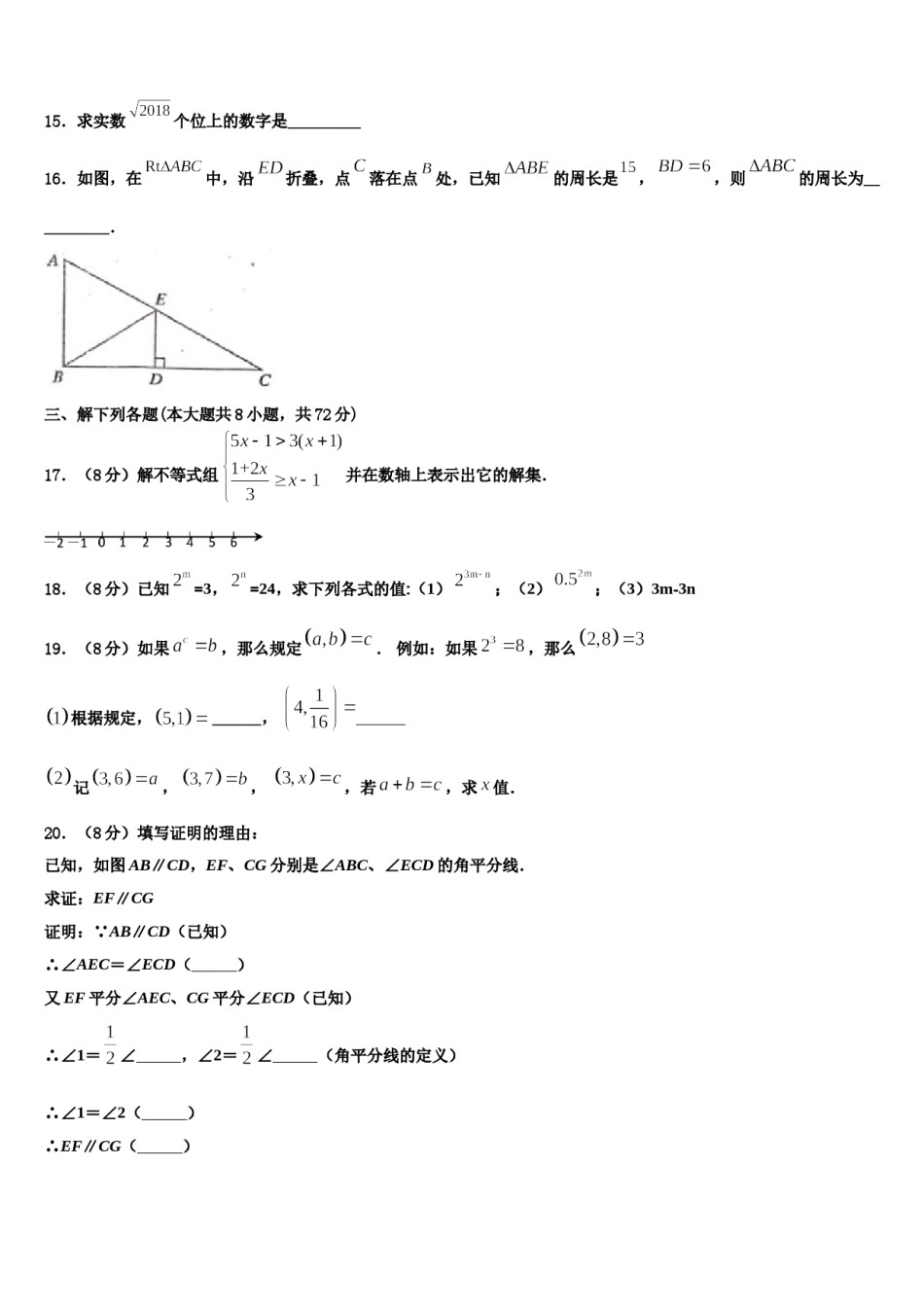 广西河池市两县2023-2024学年七下数学期末检测模拟试题含解析.doc_第3页
