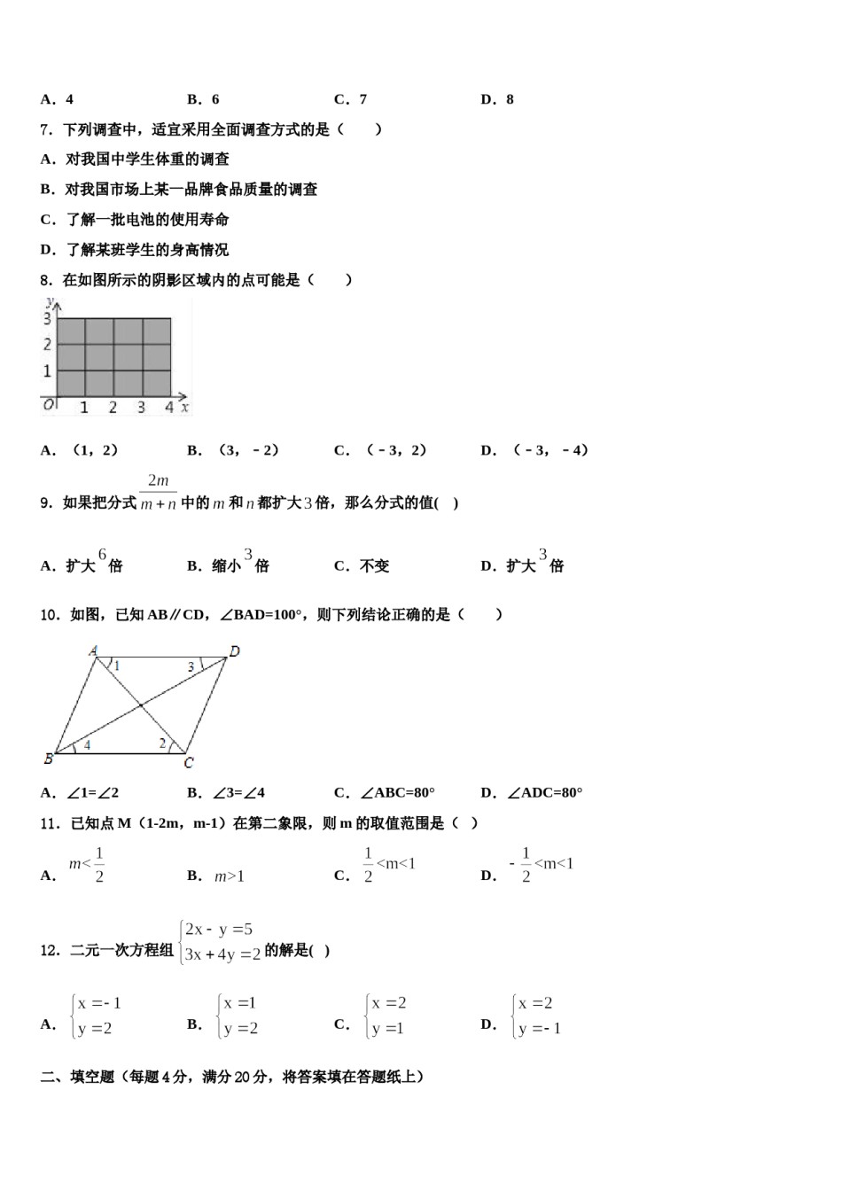 广西河池市凤山县2023-2024学年七下数学期末综合测试模拟试题含解析.doc_第2页