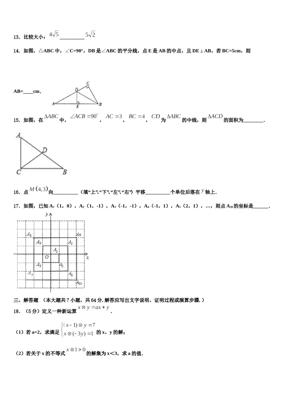 广西河池市凤山县2023-2024学年七下数学期末综合测试模拟试题含解析.doc_第3页