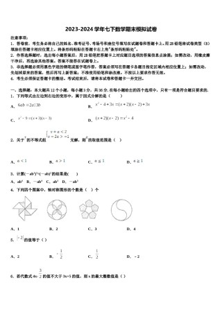 广西河池市凤山县2023-2024学年七下数学期末综合测试模拟试题含解析.doc