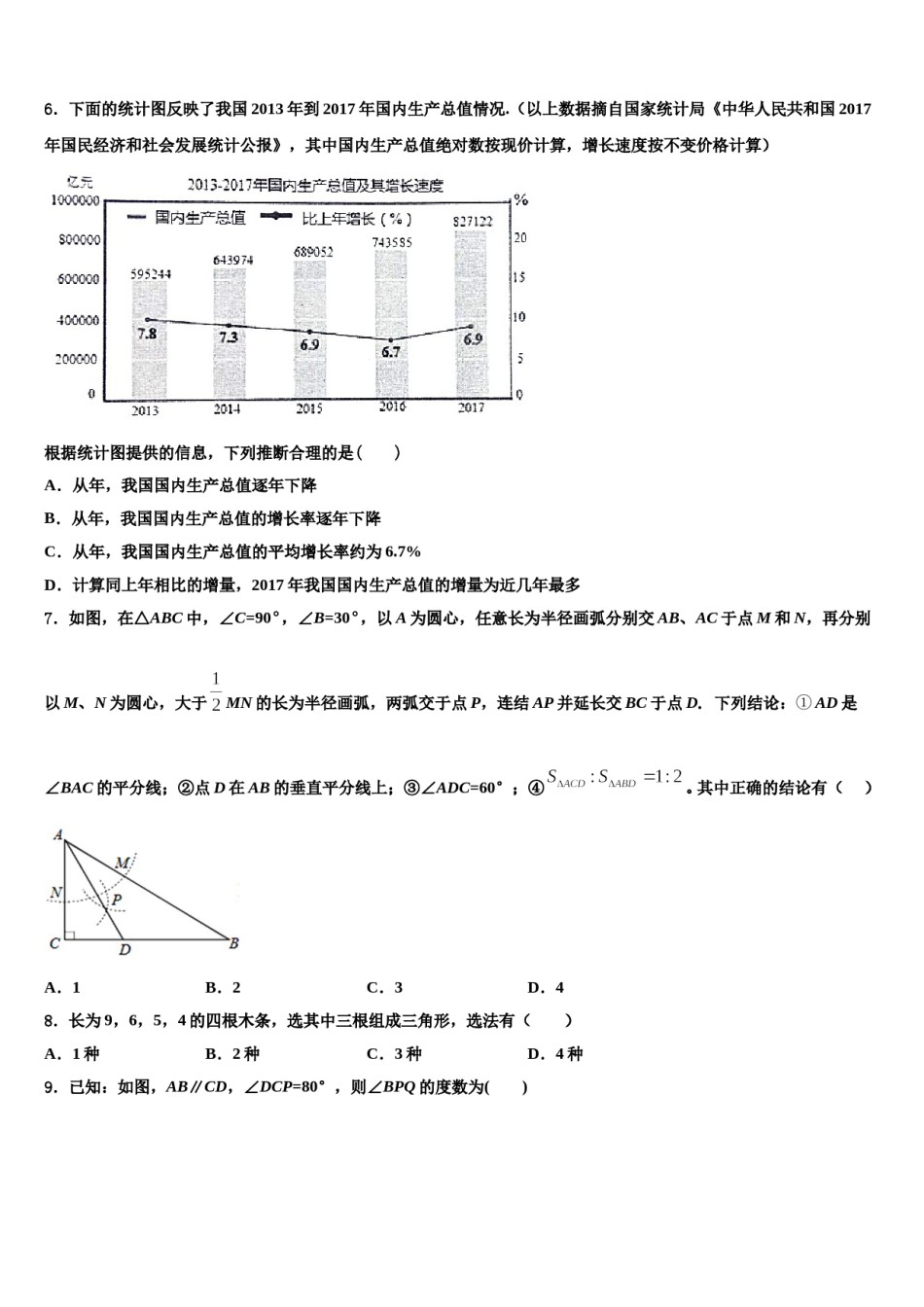 广西河池市凤山县2024年七年级数学第二学期期末达标检测试题含解析.doc_第2页