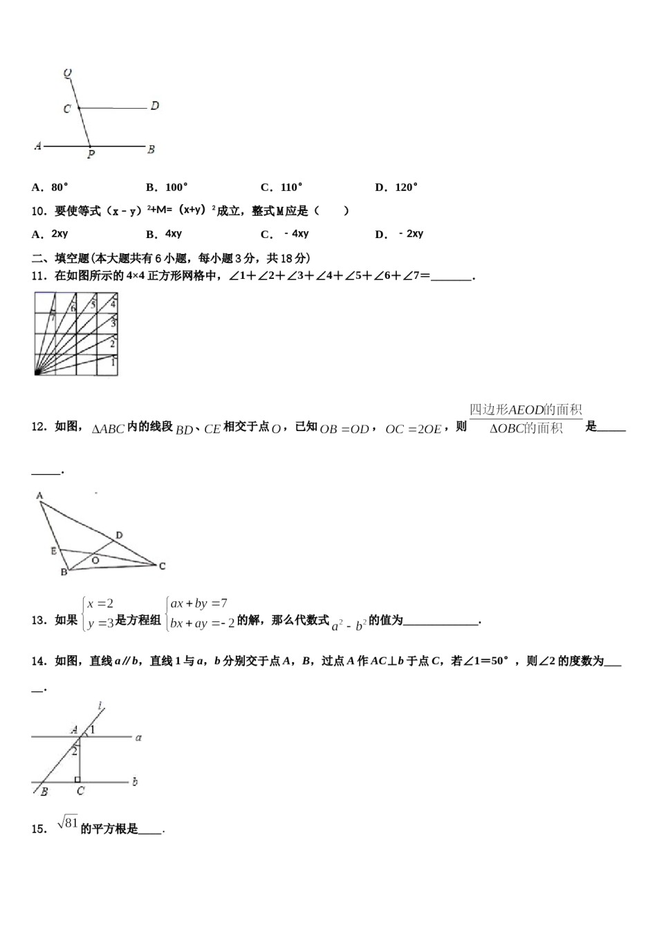 广西河池市凤山县2024年七年级数学第二学期期末达标检测试题含解析.doc_第3页