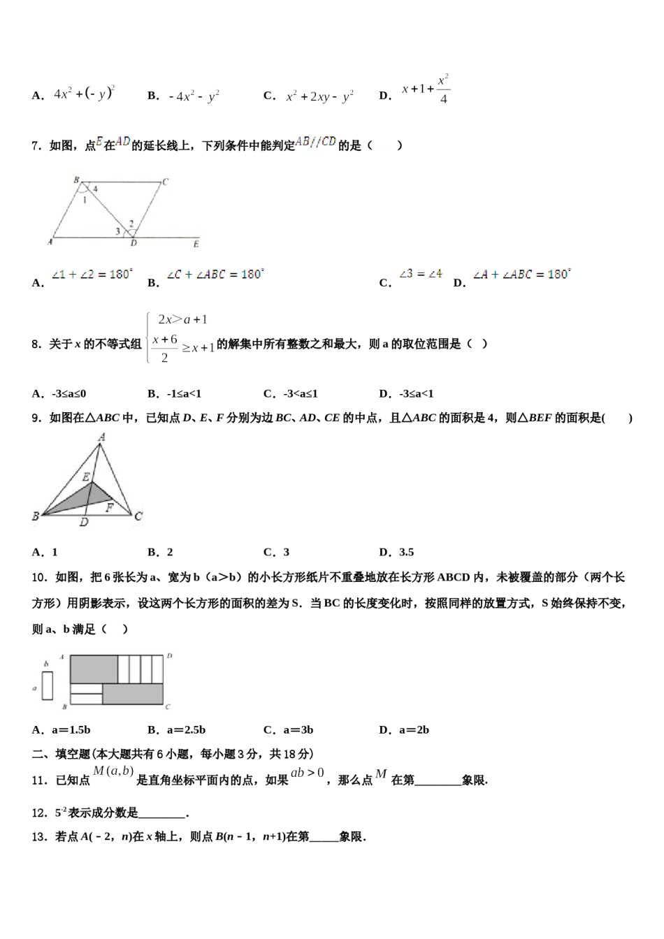 广西河池市环江县2024年七年级数学第二学期期末检测模拟试题含解析.doc_第2页