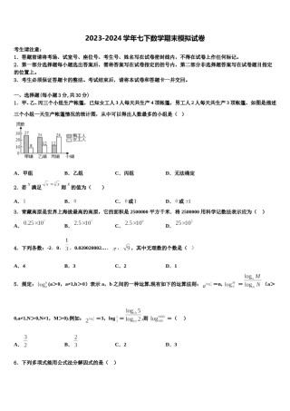 广西河池市环江县2024年七年级数学第二学期期末检测模拟试题含解析.doc