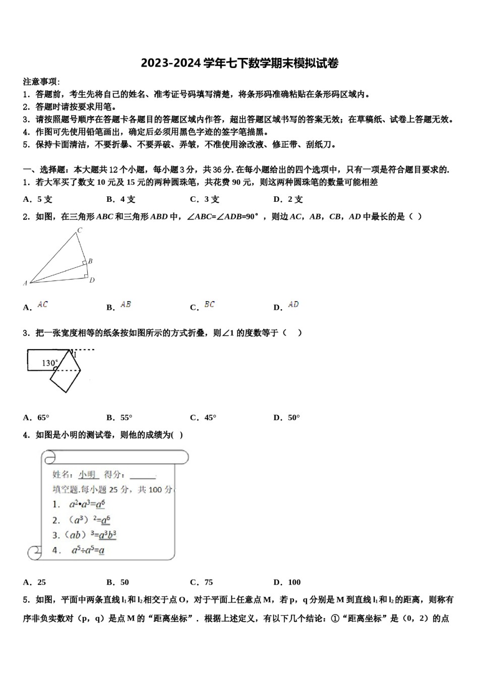广西浦北县2024届七下数学期末教学质量检测模拟试题含解析.doc_第1页