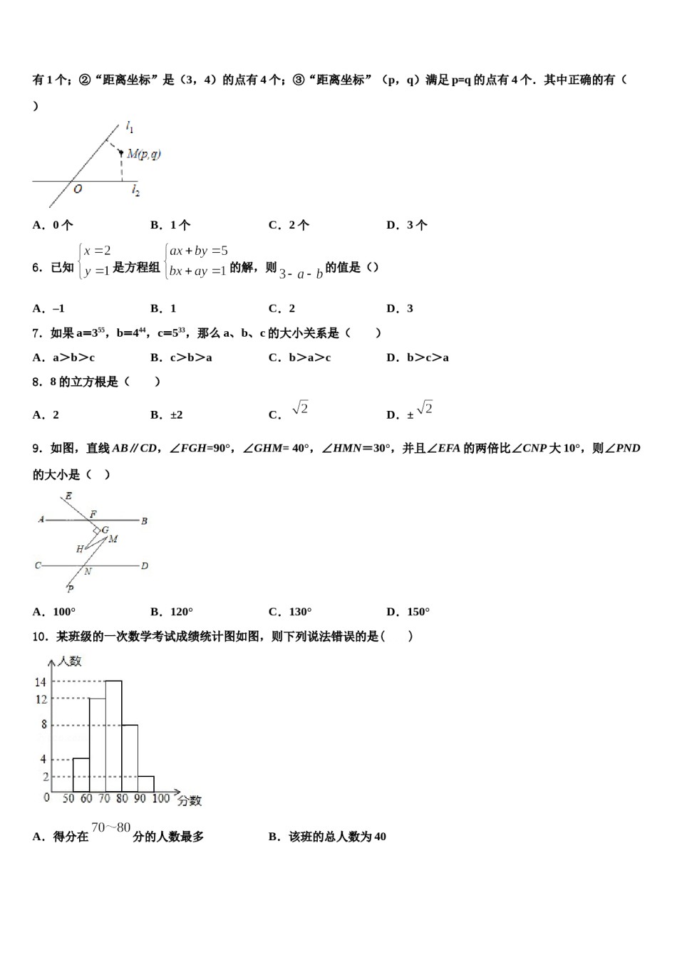 广西浦北县2024届七下数学期末教学质量检测模拟试题含解析.doc_第2页