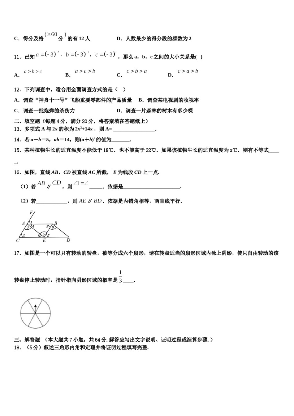 广西浦北县2024届七下数学期末教学质量检测模拟试题含解析.doc_第3页