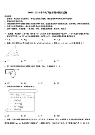 广西浦北县2024届七下数学期末教学质量检测模拟试题含解析.doc