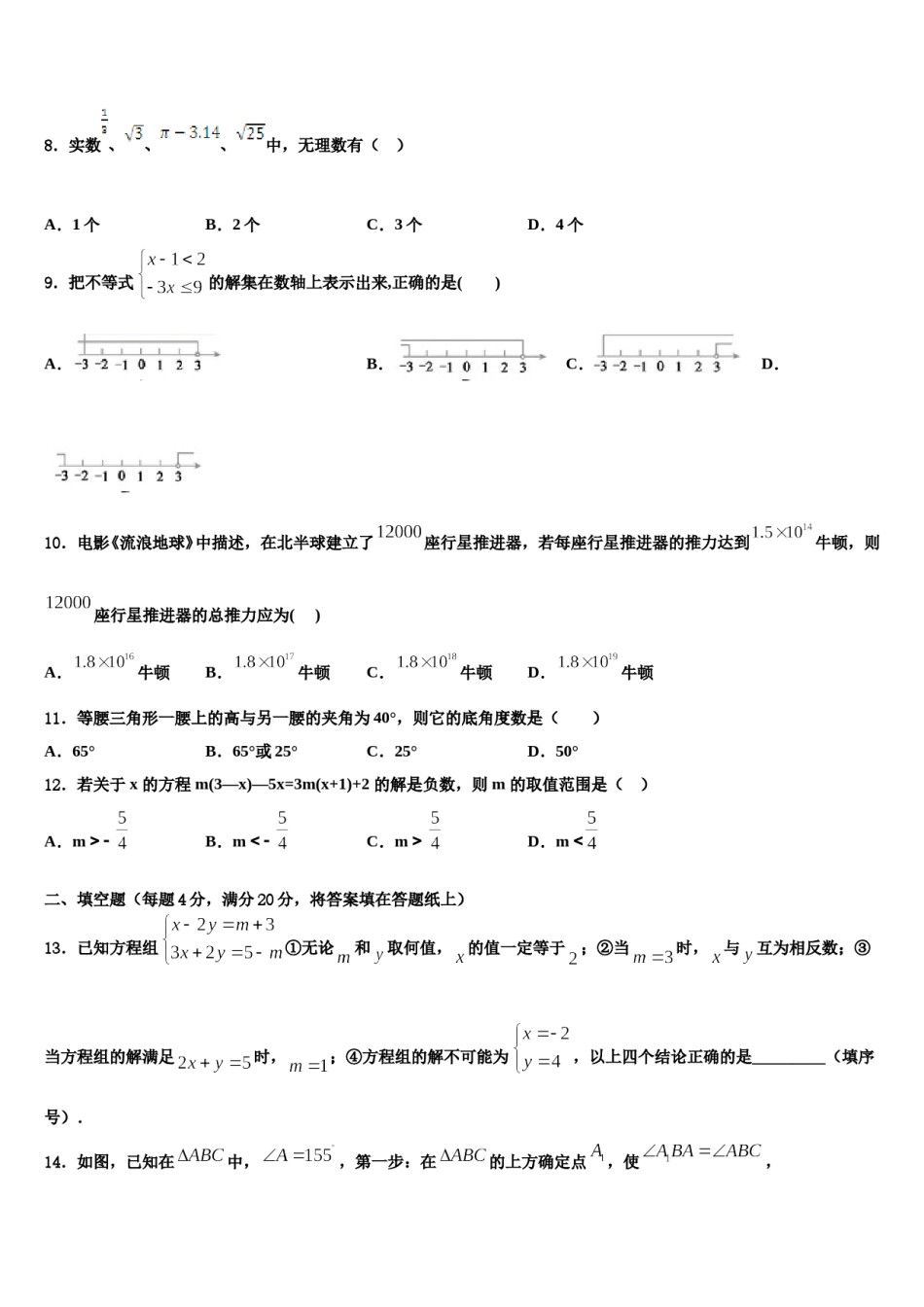 广西浦北县2024年数学七下期末复习检测试题含解析.doc_第2页