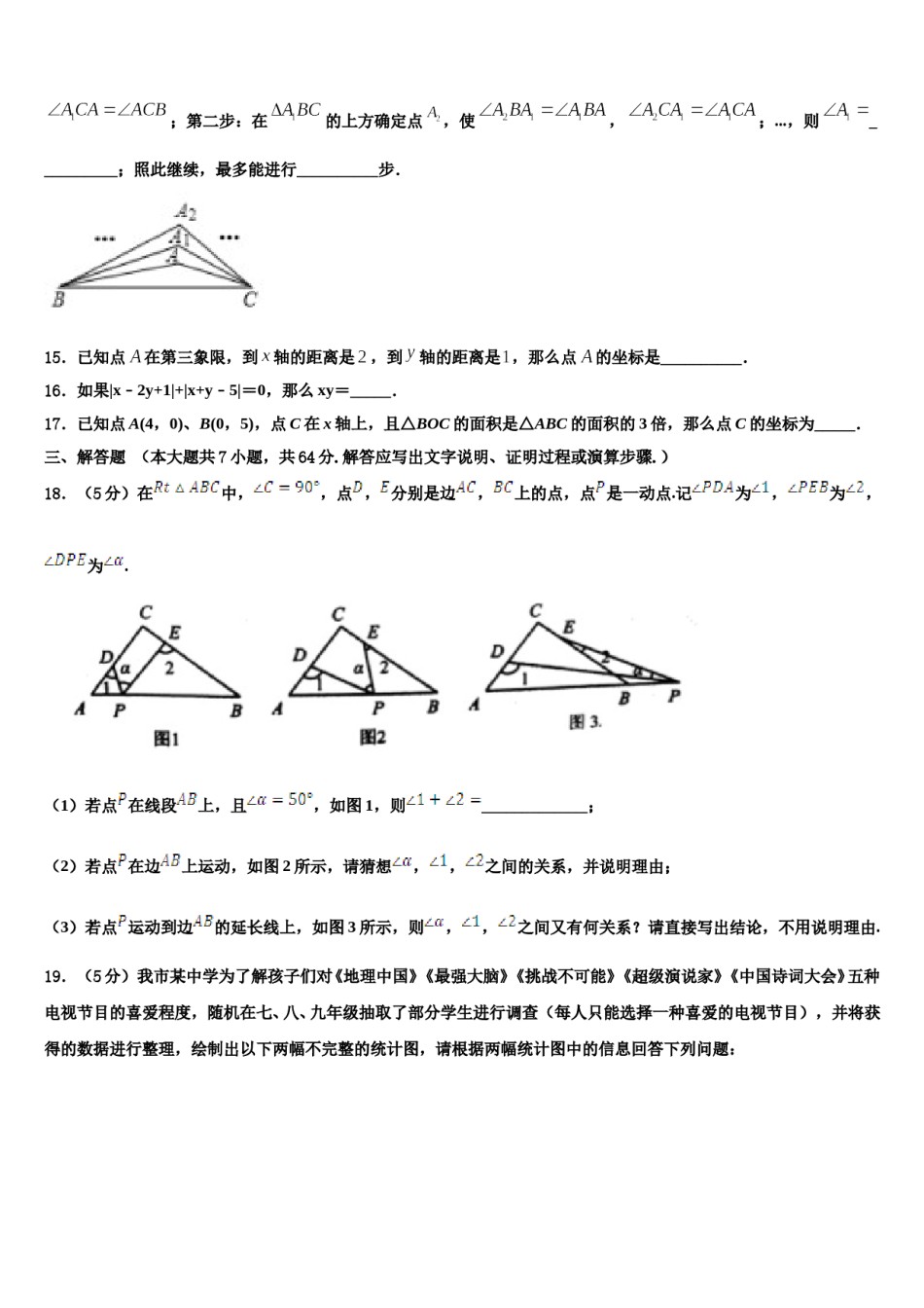 广西浦北县2024年数学七下期末复习检测试题含解析.doc_第3页