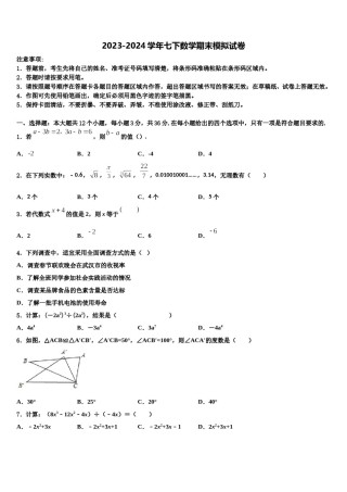广西浦北县2024年数学七下期末复习检测试题含解析.doc